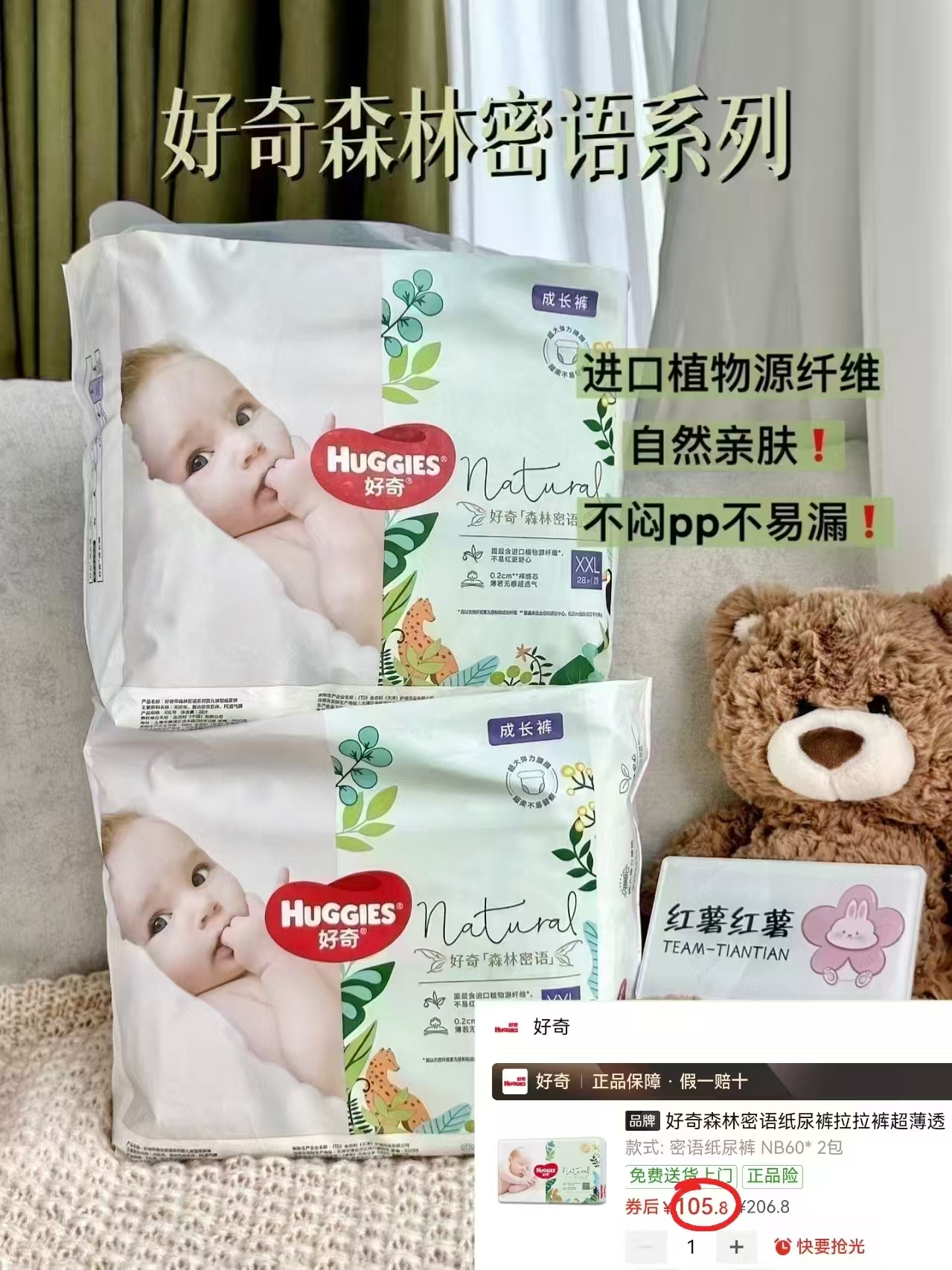 好奇森林密语系列拍1箱共2包 105.8元 - 美泡泡