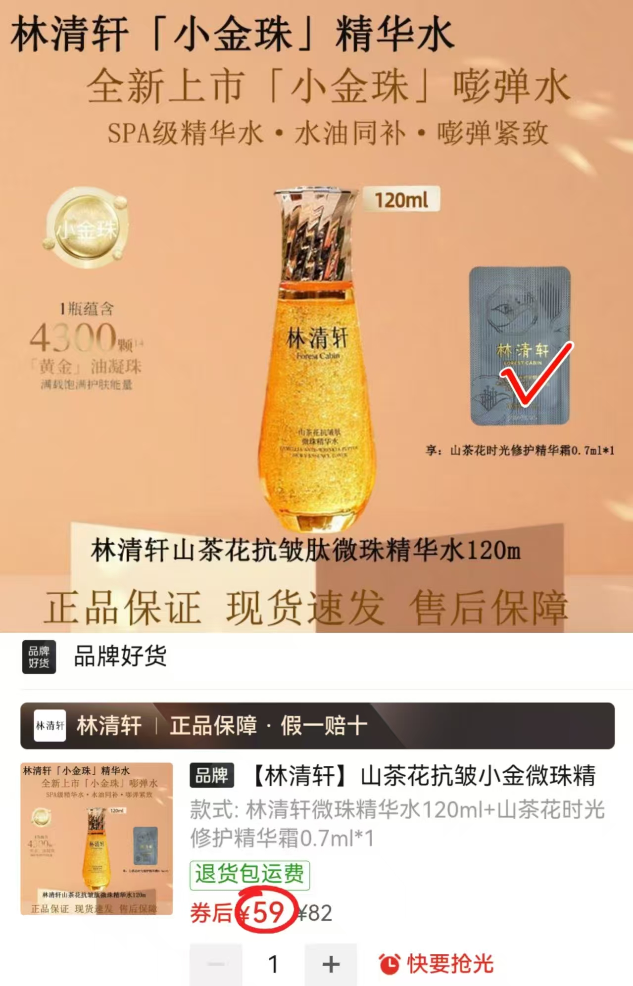 ⭕速搶🔥林清轩山茶花精华水 💰59🉐正装120ml‼️快冲‼️ - 线报酷 ⭕速搶🔥林清轩山茶花精华水 💰59🉐正装120ml‼️快冲‼️ - 线报酷