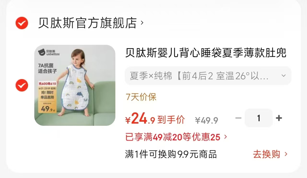 贝肽斯背心睡袋 24.9元，基诺浦童鞋专区 98元 - 86线报