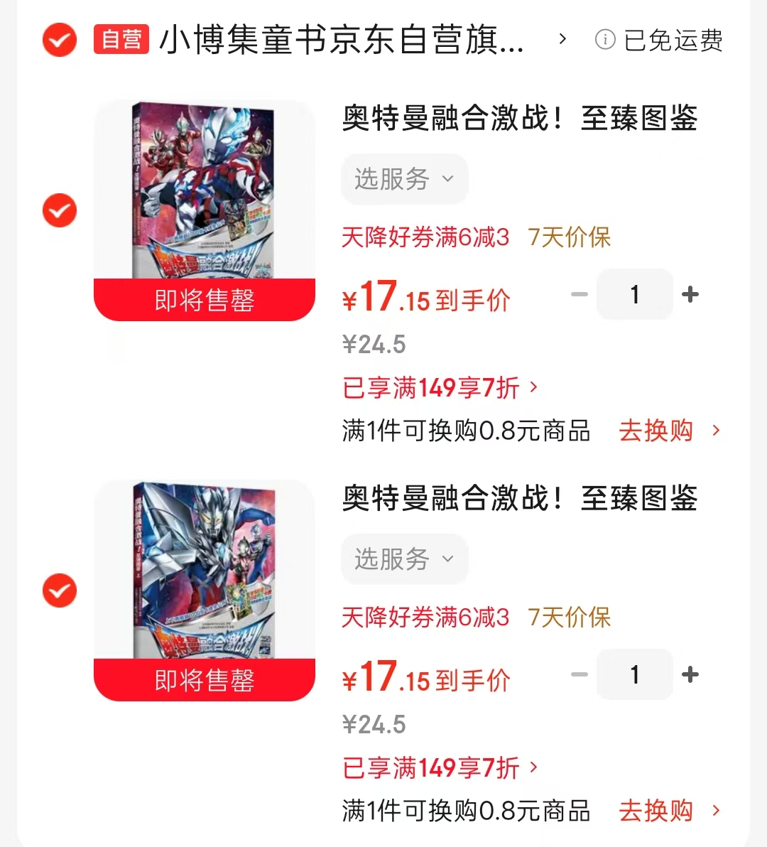 奥特曼融合激战至臻图鉴上 17.1元，奥特曼融合激战至臻图鉴下 17.1元 - 86线报