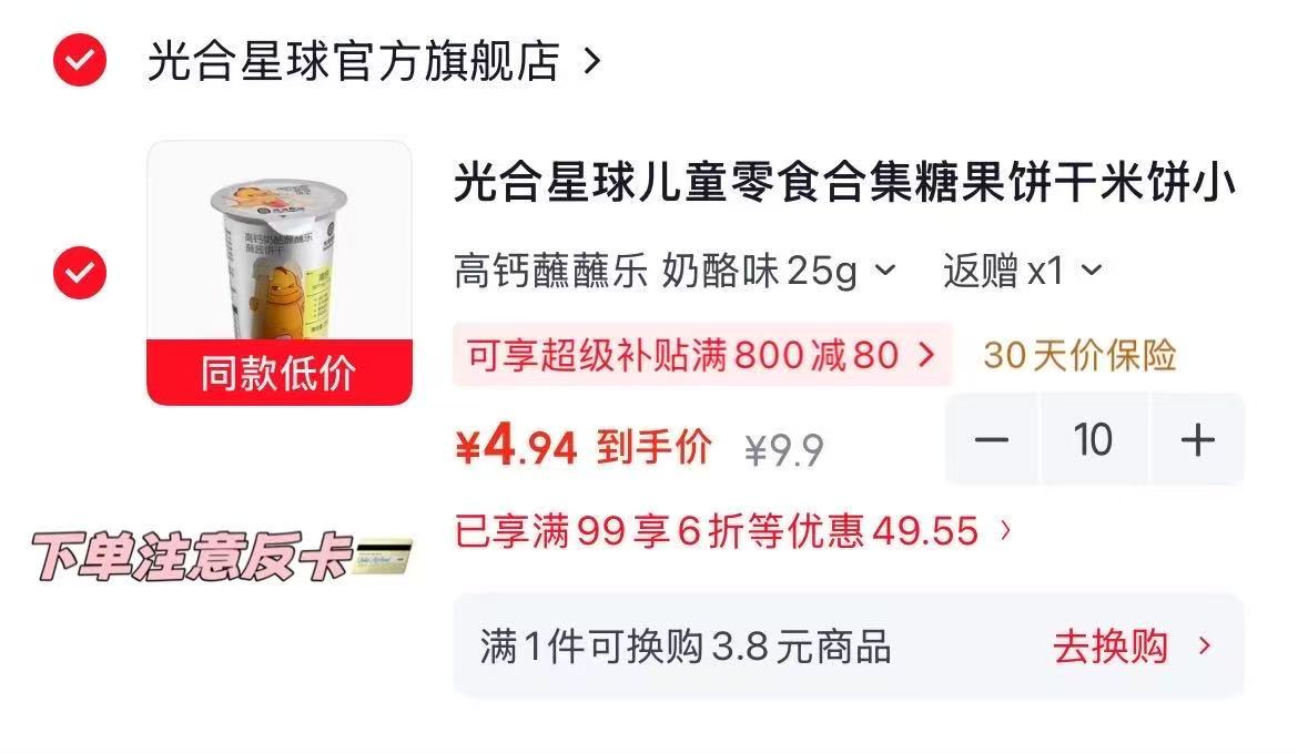 禾泱泱稻鸭原生米饼拍3件 9.3元，光合星球高巧蘸蘸乐拍10件 2.9元/杯 - 86线报