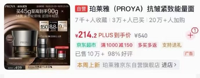 珀莱雅檀能因能量面霜45g经典版 160元 - 线报酷 珀莱雅檀能因能量面霜45g经典版 160元 - 线报酷