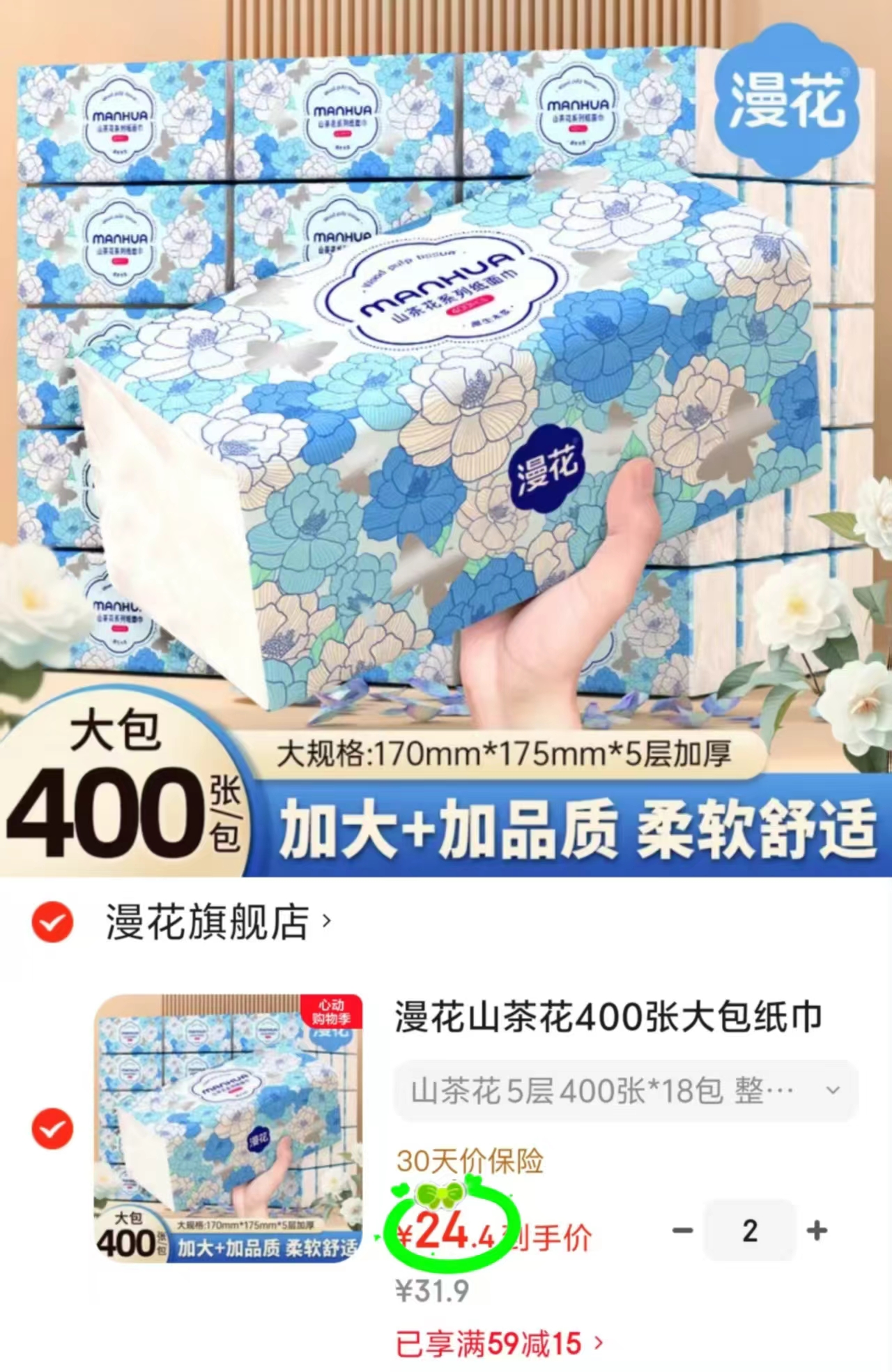 漫花山茶花柔韧抽纸80抽拍2发36包 48.8元 - 86线报