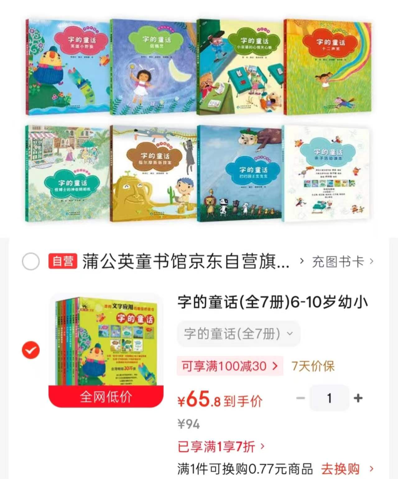 字的童话6-10岁共7册 65.8元 - 86线报