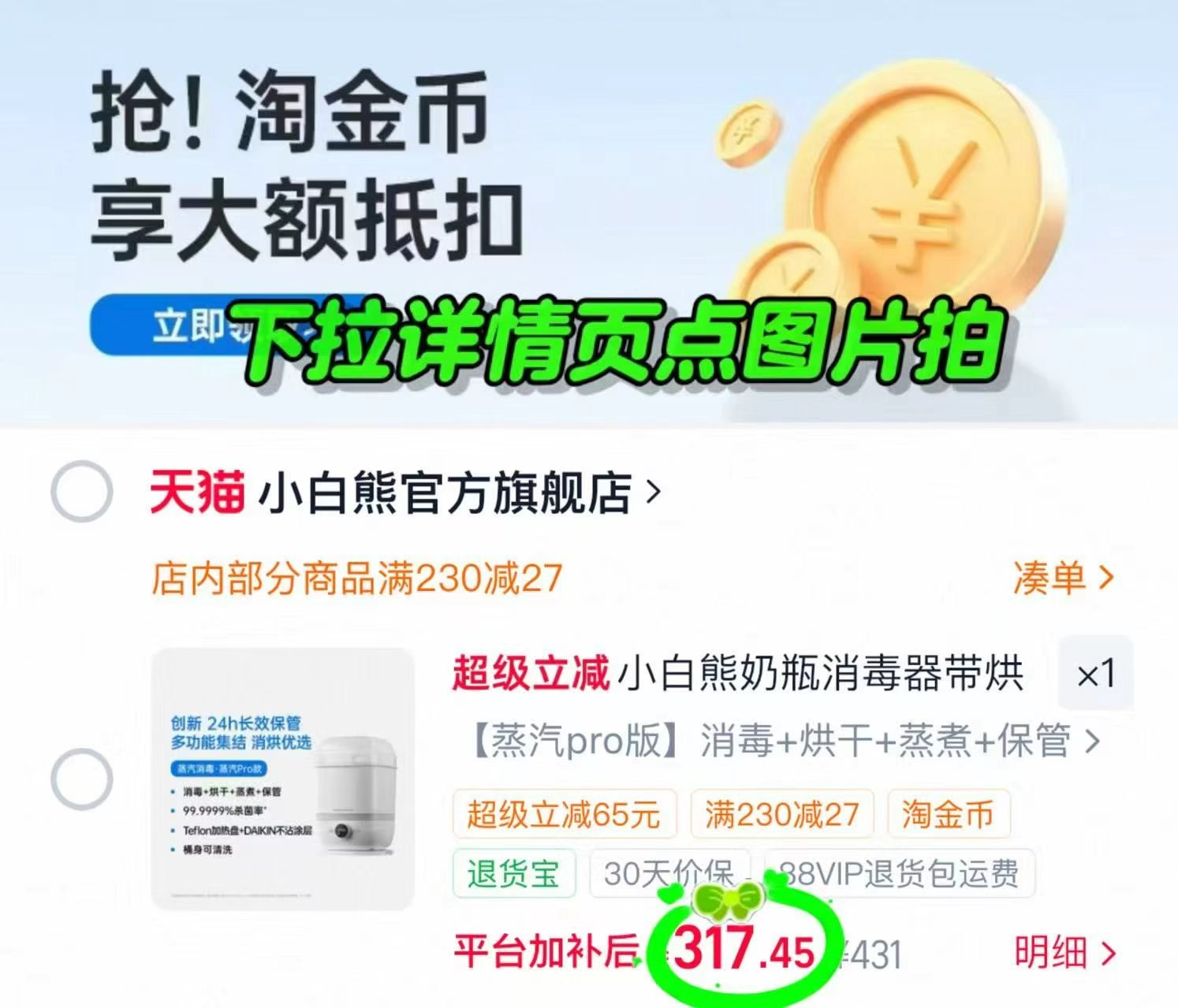 小白熊婴儿理发器豪华款12件套 149.6元,小白熊奶瓶消毒烘干器蒸汽pro版 317.4元 - 86线报 小白熊婴儿理发器豪华款12件套 149.6元,小白熊奶瓶消毒烘干器蒸汽pro版 317.4元 - 86线报