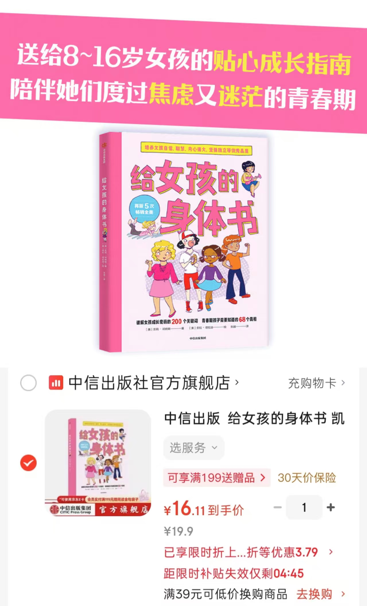 给女孩的身体书 16.1元,女孩的养育指南 16.1元 - 86线报 给女孩的身体书 16.1元,女孩的养育指南 16.1元 - 86线报