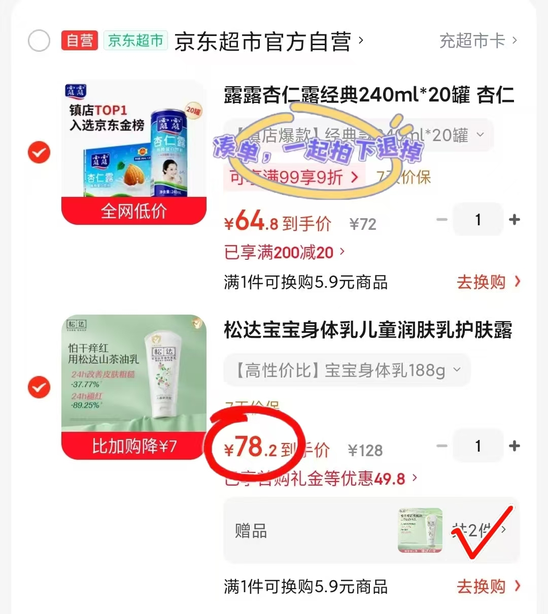 松达婴儿山茶油身体乳100g/支 20.1元 - 86线报