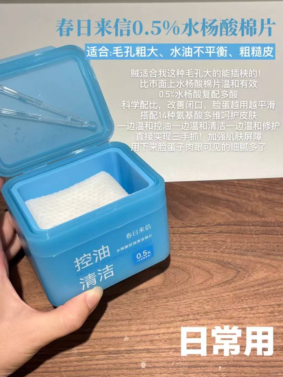 12‼️春日来信水杨酸棉片 60片+口袋棉片20片💰25 妆前敷一敷 - 86线报