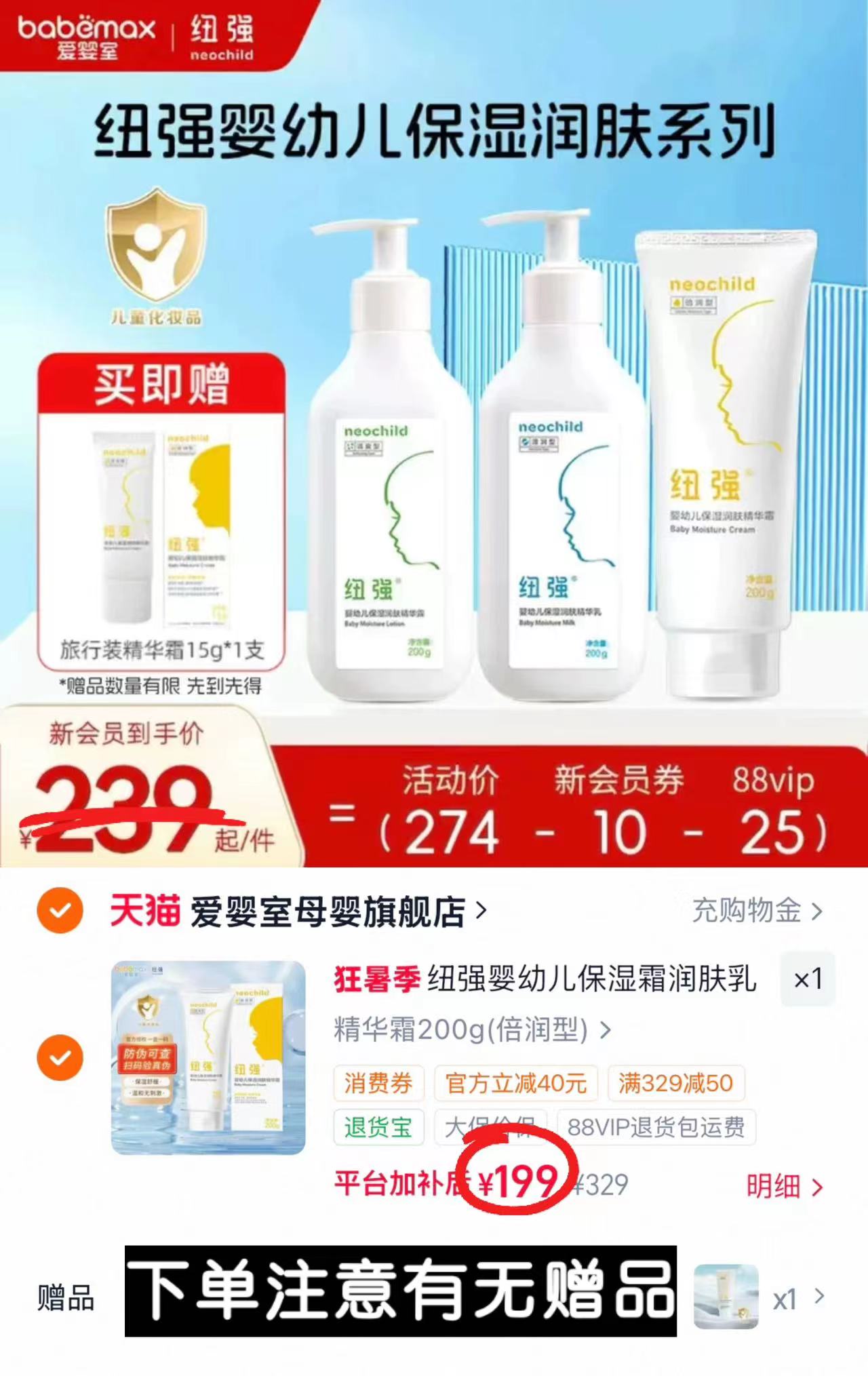 纽强婴幼儿护肤品200g大瓶 赠精华霜旅行装15g一支 199元 - 86线报