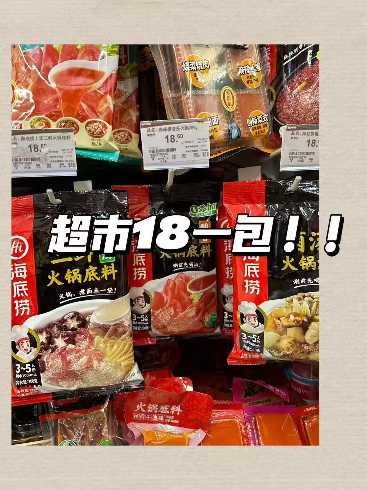 海底捞火锅底料3包 14元 - 线报酷
