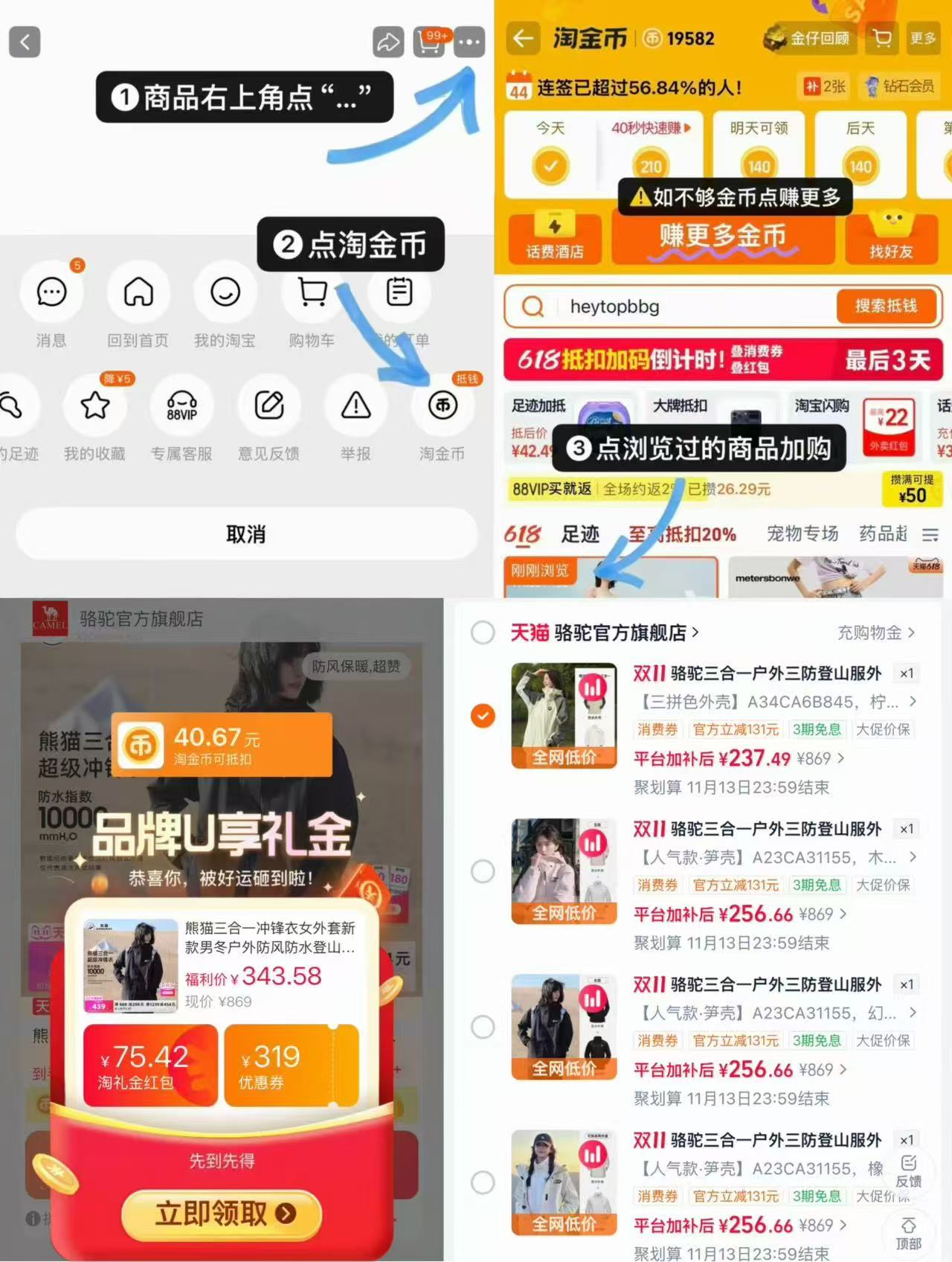 骆驼官方旗舰店熊猫三合一冲锋衣女外套新款男冬户外防风防水登山服抓绒羽绒 237元 - 86线报