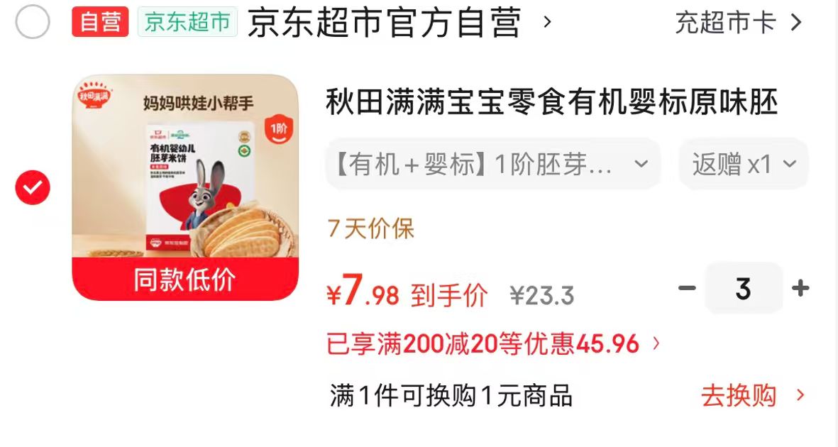 🎀秋田满满原味胚芽米饼 💰折4.9🉐32.8g/盒‼️ 拍3件 - 86线报