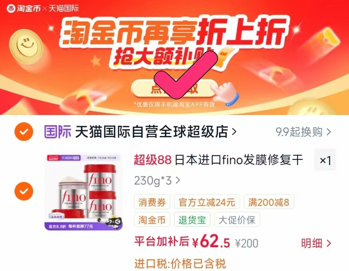 fino透润美容液发膜230g*3罐 20.8元，芬浓发膜 20元 - 86线报