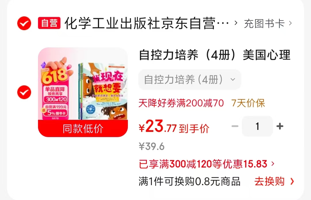 自控力培养全4册 23元 - 86线报