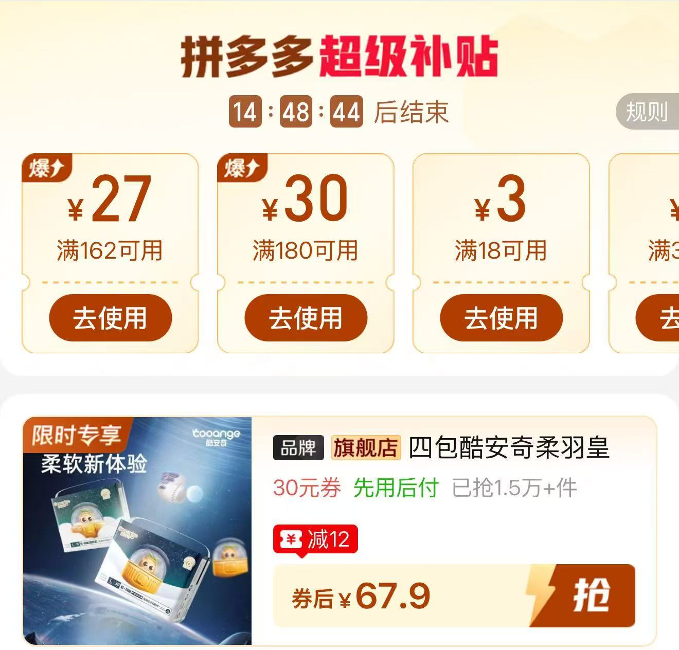 酷安奇柔羽皇拍1发4包 67.9元 - 线报酷 酷安奇柔羽皇拍1发4包 67.9元 - 线报酷