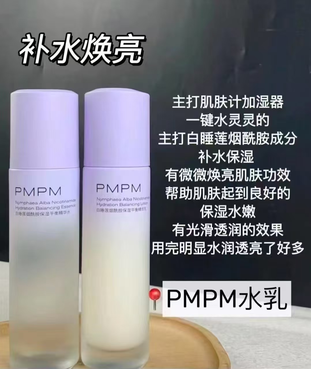 PMPM白睡莲水乳水100ml+乳100g 41.9元 - 爱挖宝线报