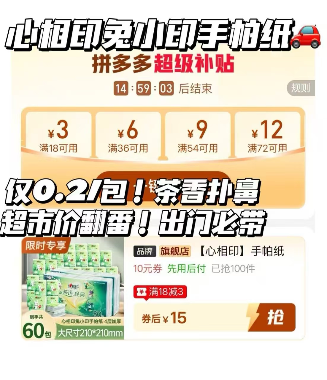 心相印兔小印手帕纸60包 15元 - 线报酷