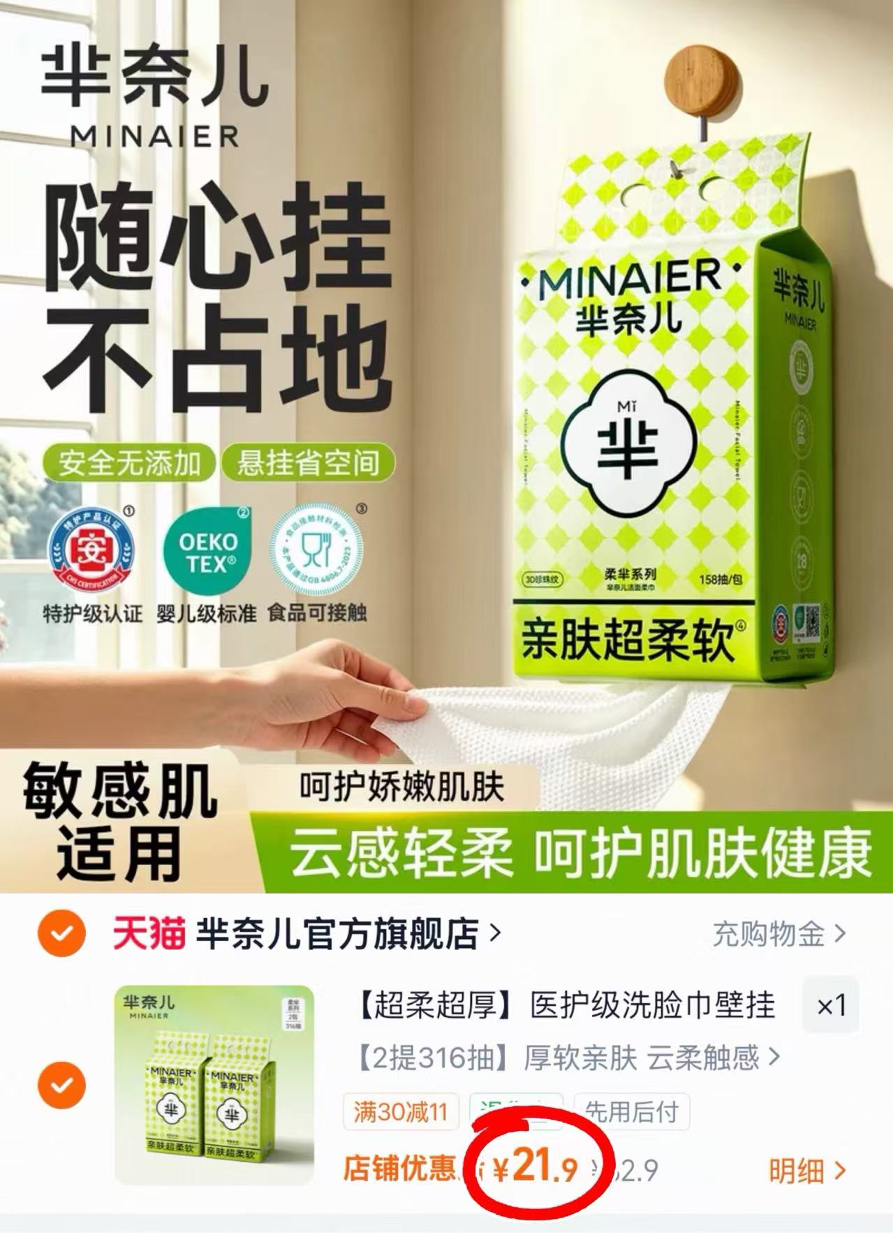 芈奈儿宝格绿悬挂洗脸巾拍1发2提 21.9元 - 86线报