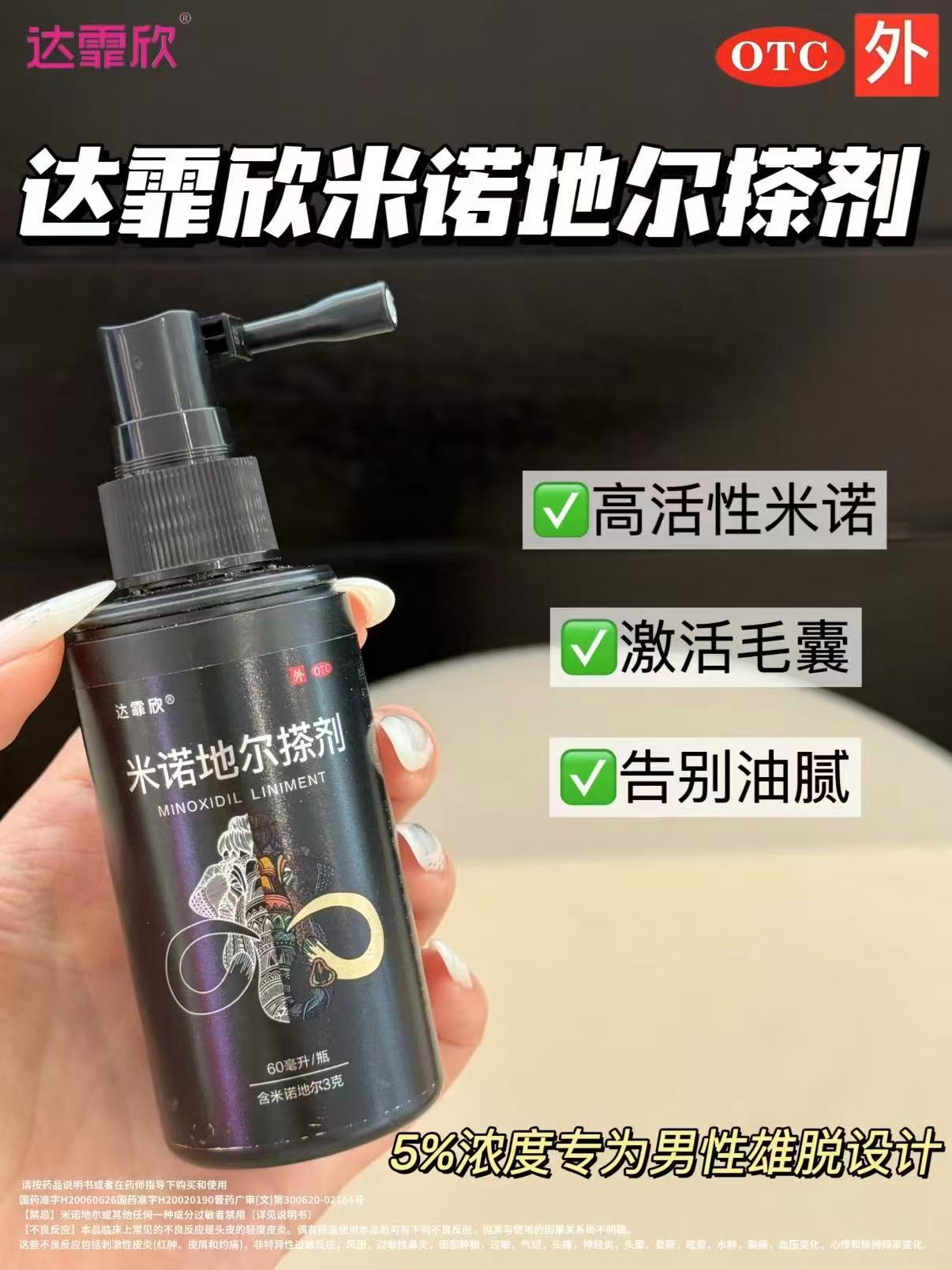 达霏欣米诺地尔搽剂5% 30ml 40元 - 86线报
