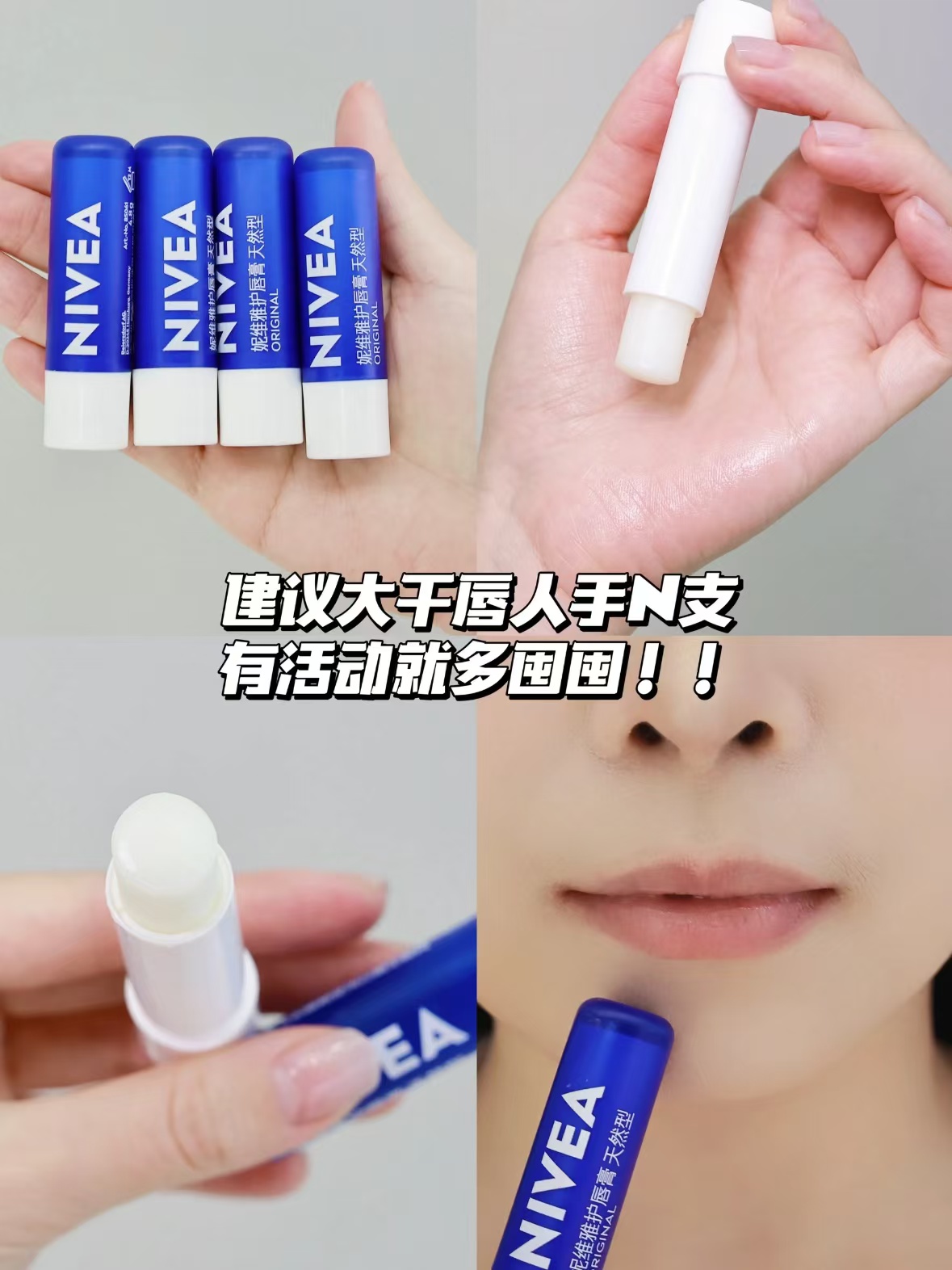 妮维雅男女士润唇膏任选3件 33.4元 - 86线报