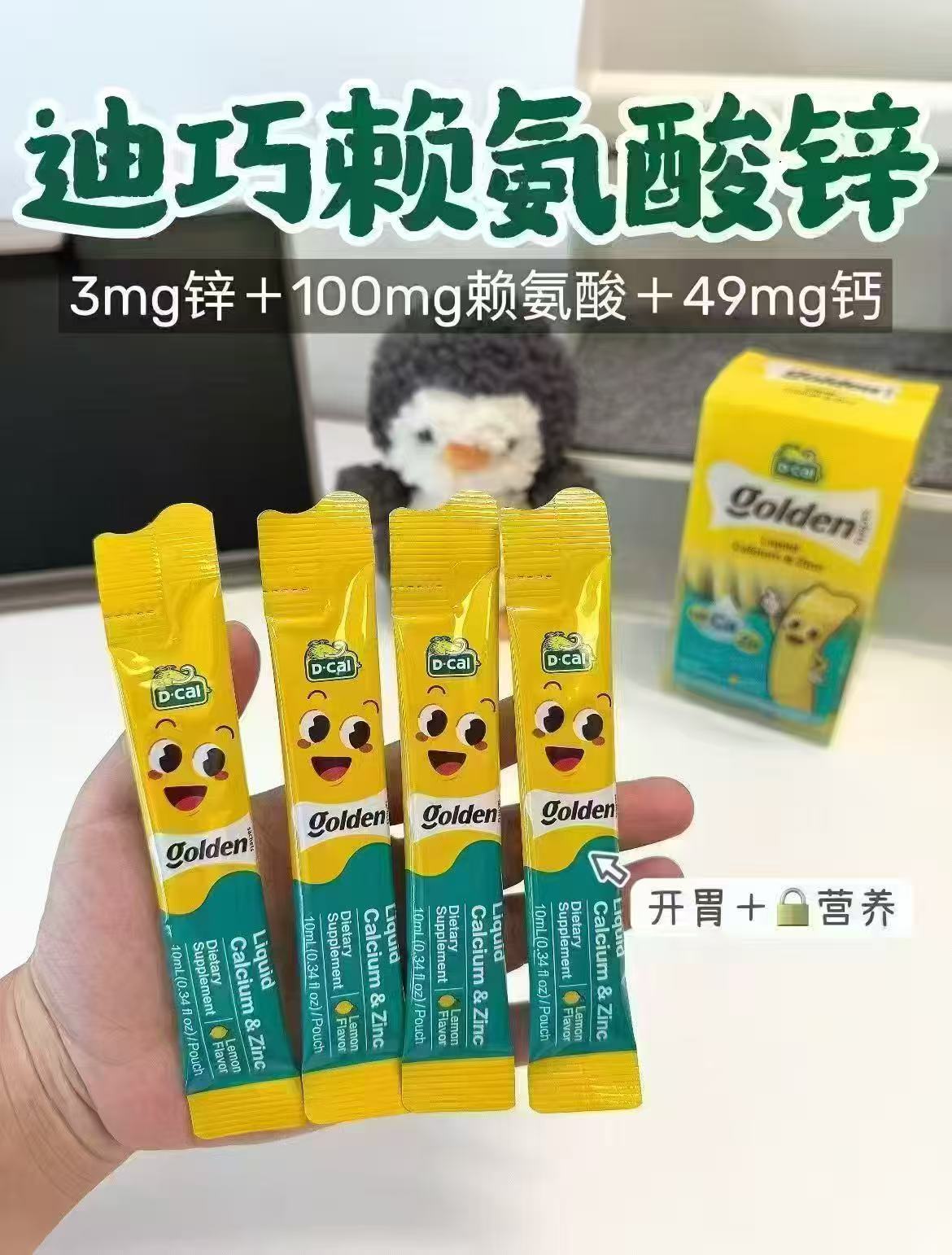 迪巧小黄条赖氨酸锌液体钙10ml*20条 赠亮博士叶黄素*2条 75.6元 - 86线报