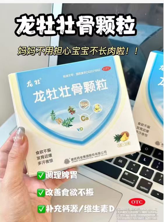 龙牡壮骨颗粒60袋强筋壮骨和胃健牌食欲不振发育迟缓 95元 - 线报酷