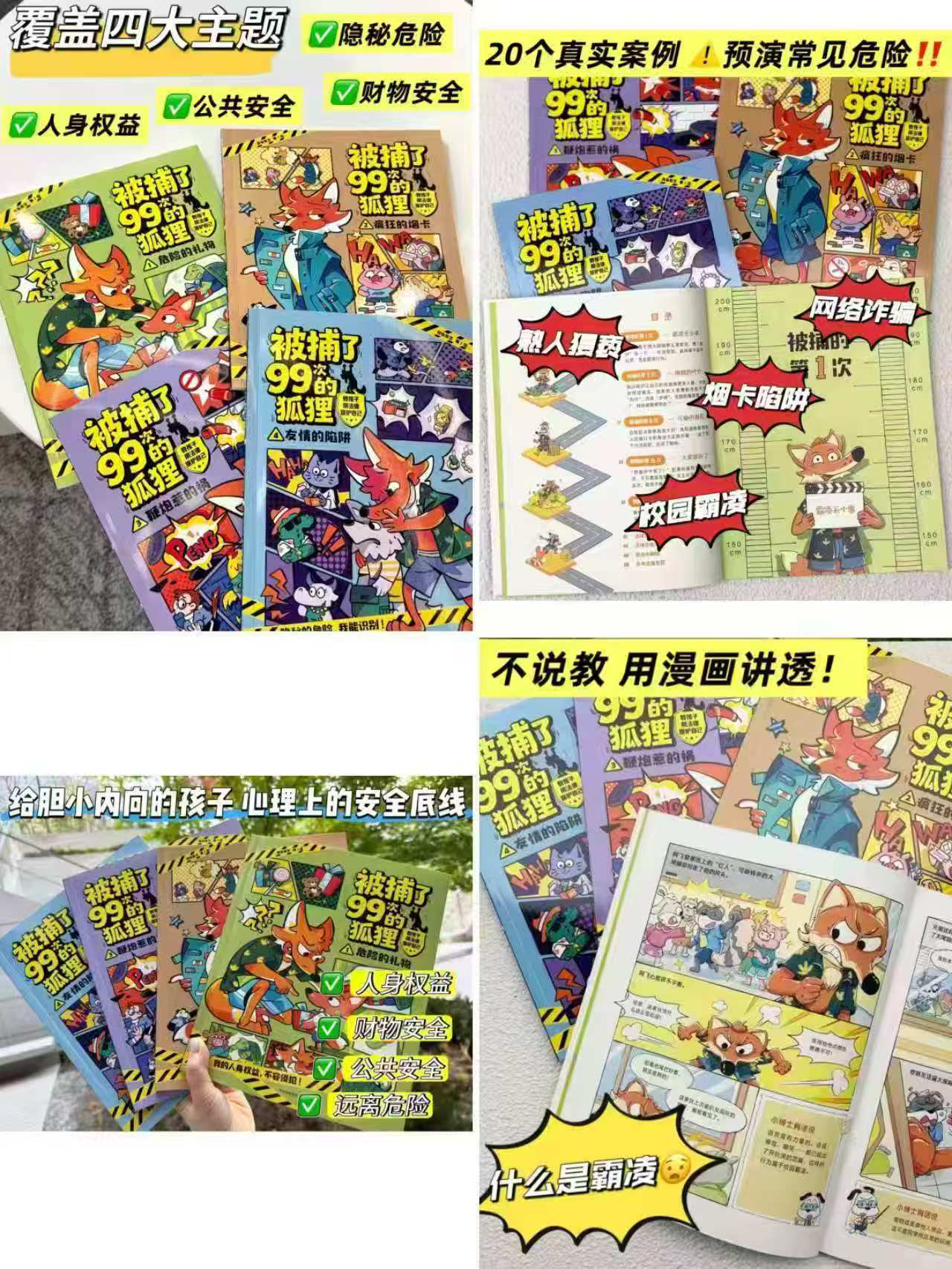 被捕了99次的狐狸全4册 36.9元 - 86线报