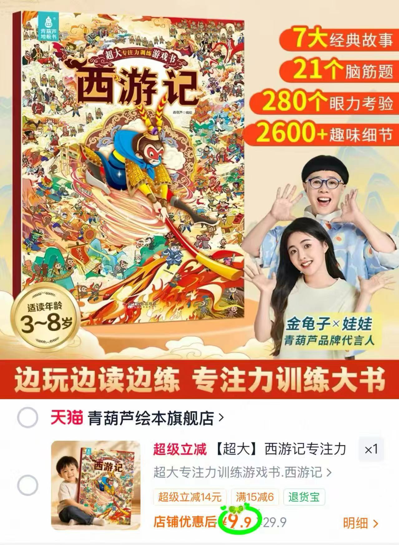 口袋里的为什么绘本全套20册 9.9元，青葫芦西游记训练书超大本专注训练 9.9元 - 86线报