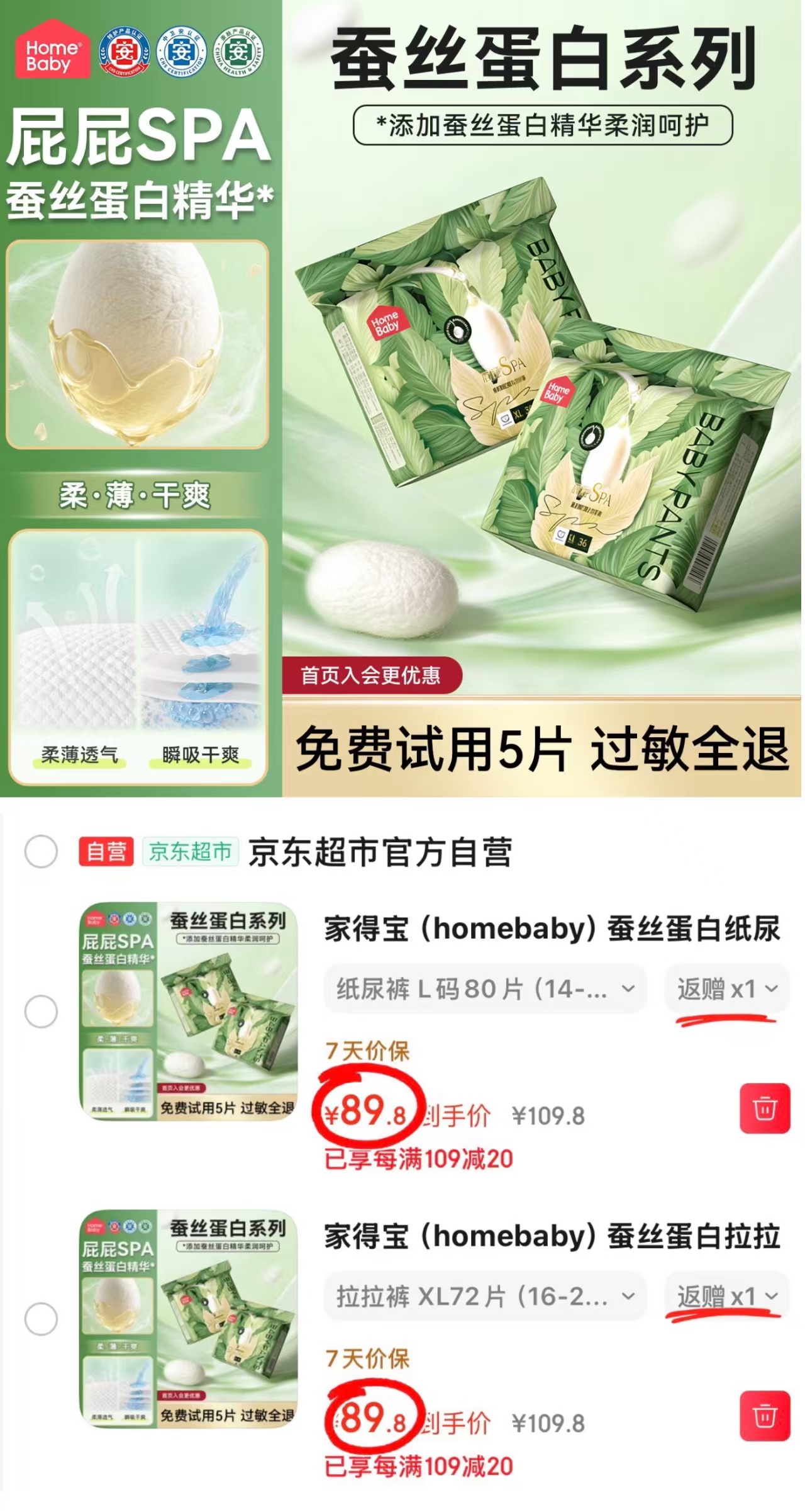 家得宝蚕丝蛋白裤系列拍1发2包 89.8元 - 86线报