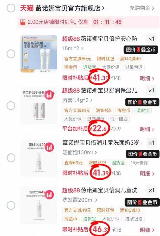 薇诺娜防晒乳*2支 43元，薇诺娜唇膏*2支 22元，薇诺娜洁面泡100ml 43元 - 86线报