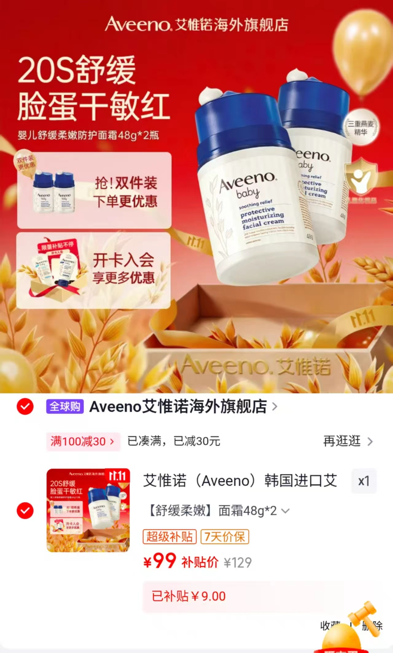艾惟诺儿童身体乳婴儿四季保湿止痒宝宝润肤乳48g×2拍1发2瓶 99元 - 线报酷