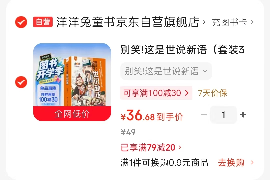 别笑!这是世说新语全3册 36.6元 - 86线报