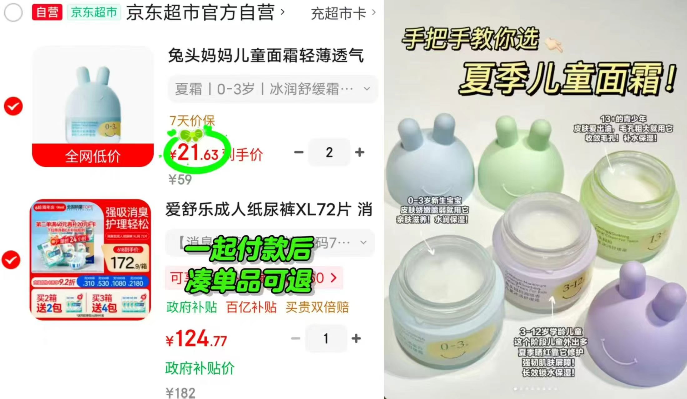 贝亲桃叶冰感面霜50g 27.1元，兔头妈妈凉凉霜45g/瓶拍2件 43.2元 - 86线报