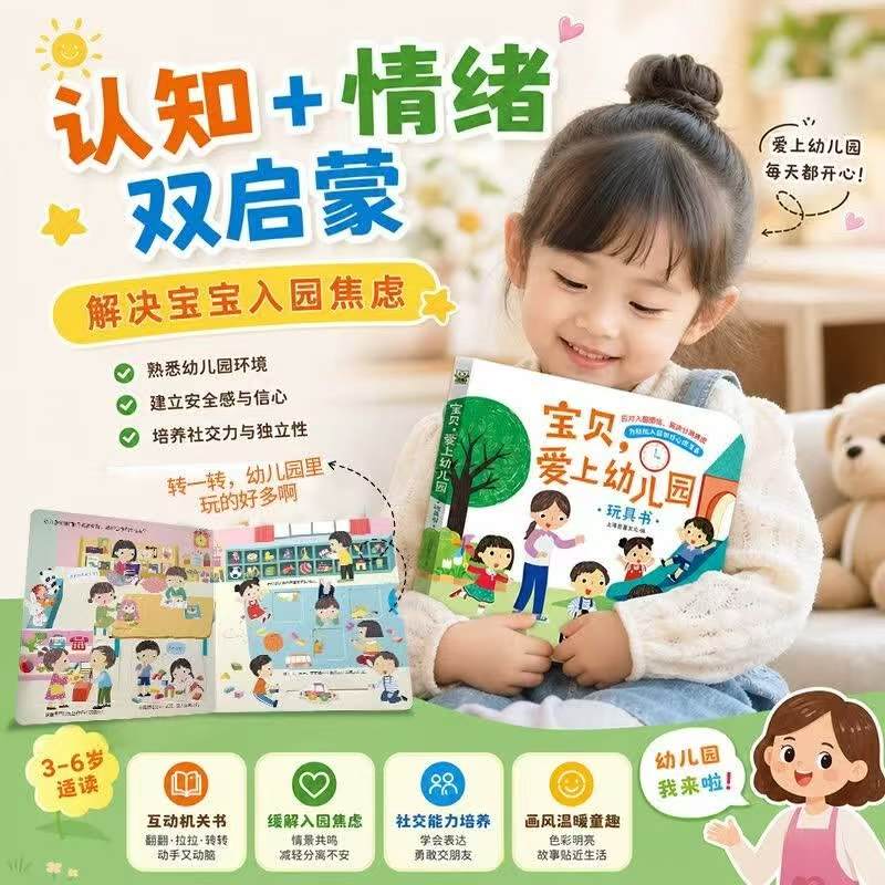 我爱幼儿园绘本系列宝贝，爱上幼儿园 13.9元 - 86线报
