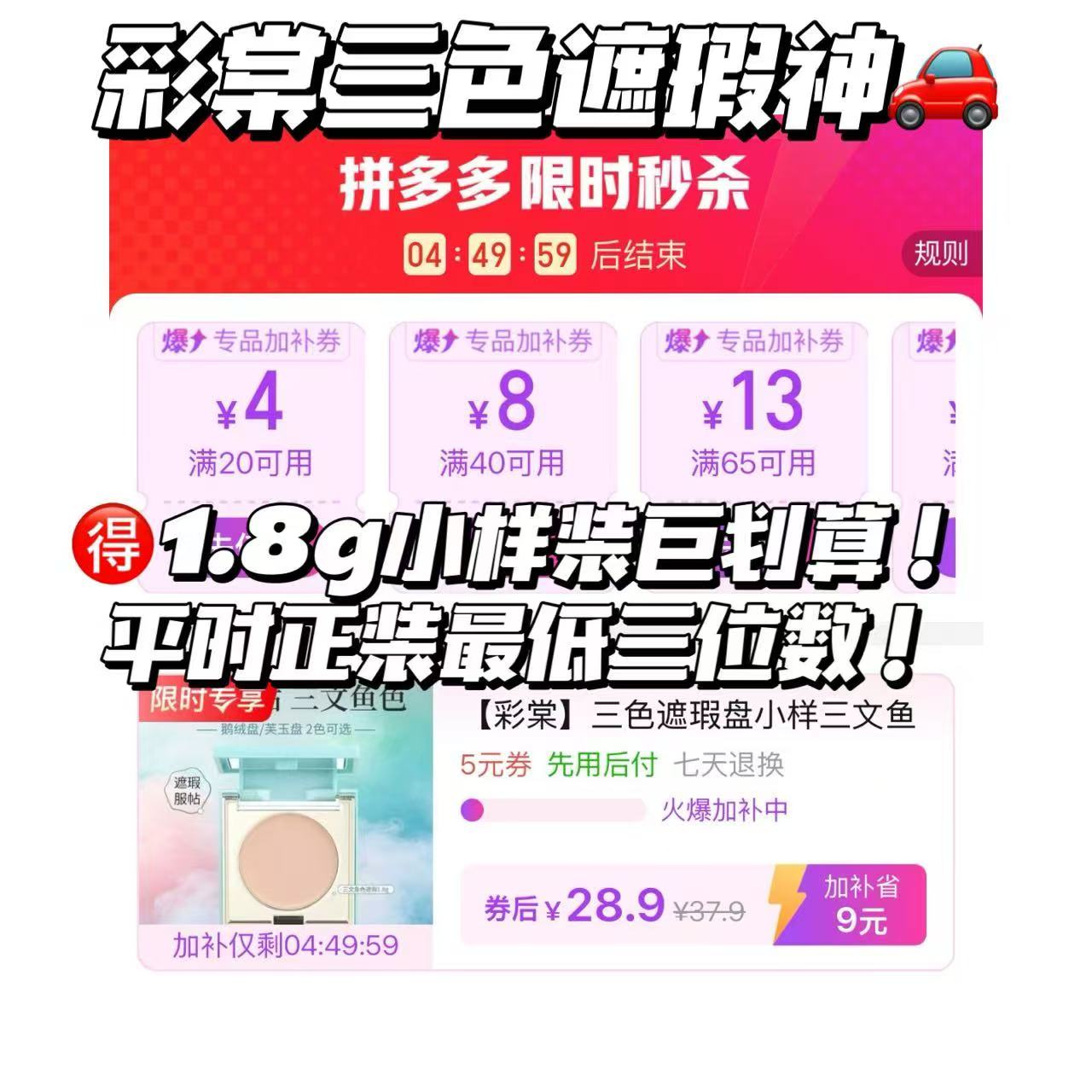 彩棠三色遮瑕膏1.8g 29元 - 线报酷
