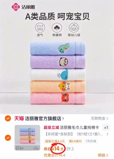 洁丽雅儿童纯棉毛巾4条装 14.9元,最生活超柔毛巾拍3件 25.9元 - 86线报 洁丽雅儿童纯棉毛巾4条装 14.9元,最生活超柔毛巾拍3件 25.9元 - 86线报