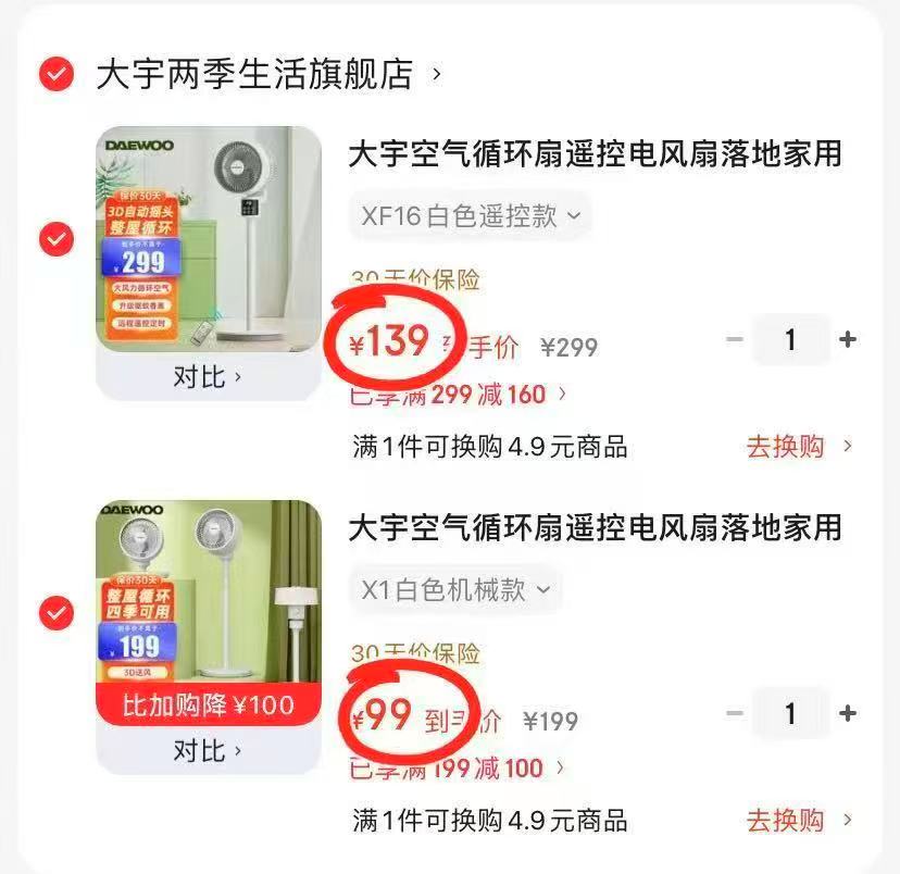 ♥️搶🔥大宇空气循环扇 1⃣机械款循环扇💰99 2⃣遥控款循环扇💰139 - 线报酷 ♥️搶🔥大宇空气循环扇 1⃣机械款循环扇💰99 2⃣遥控款循环扇💰139 - 线报酷