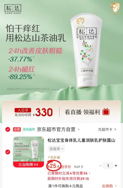 松达山茶油身体乳100g/瓶 25.9元 - 86线报
