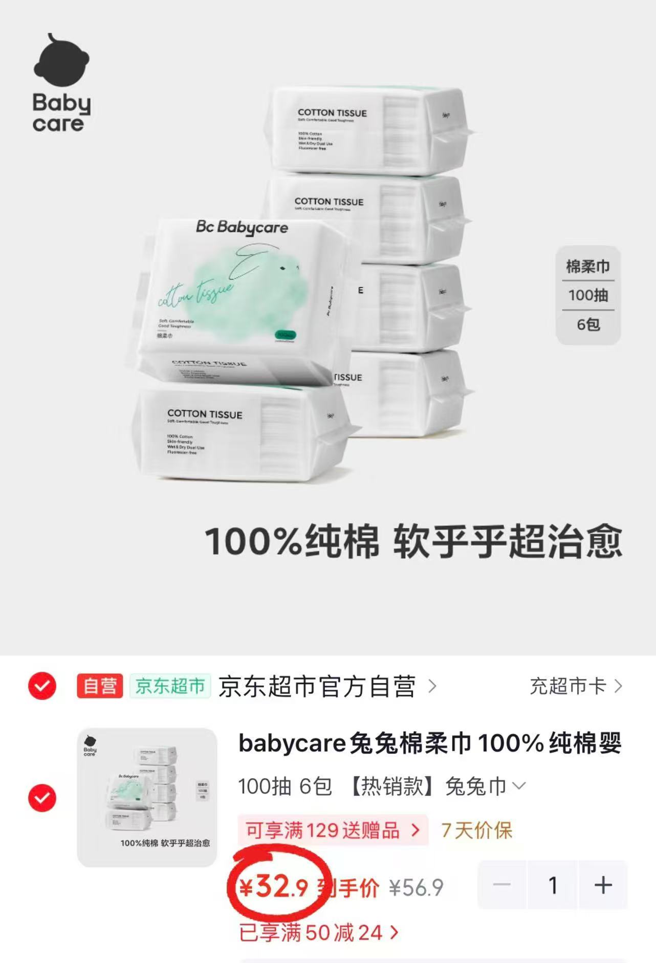 bbc兔兔全棉柔巾拍1发100抽*6包 32.9元 - 86线报