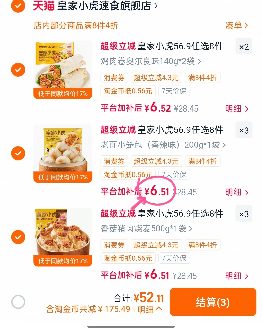 皇家小虎美味早餐8件 52元 - 86线报