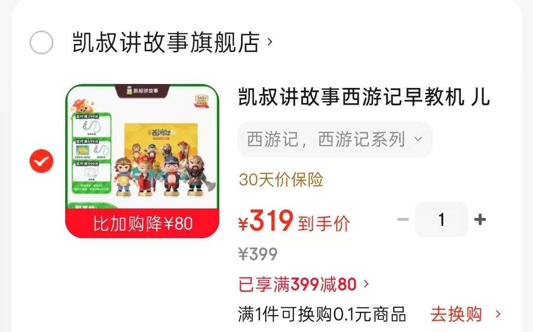 凯叔讲故事西游记早教机4个玩偶 319元 - 线报酷 凯叔讲故事西游记早教机4个玩偶 319元 - 线报酷