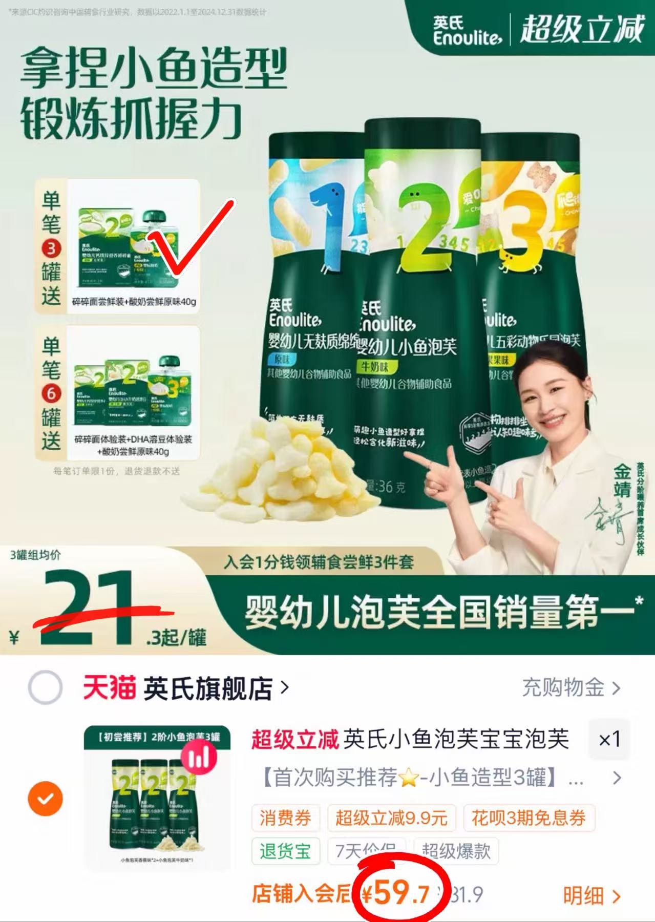 英氏婴幼儿小鱼泡芙3罐 赠碎碎面+酸奶 59.7元 - 美泡泡