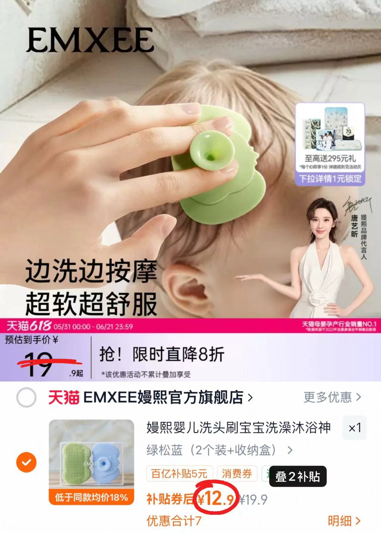 嫚熙婴儿洗头刷2个装 赠收纳盒 12.9元 - 86线报