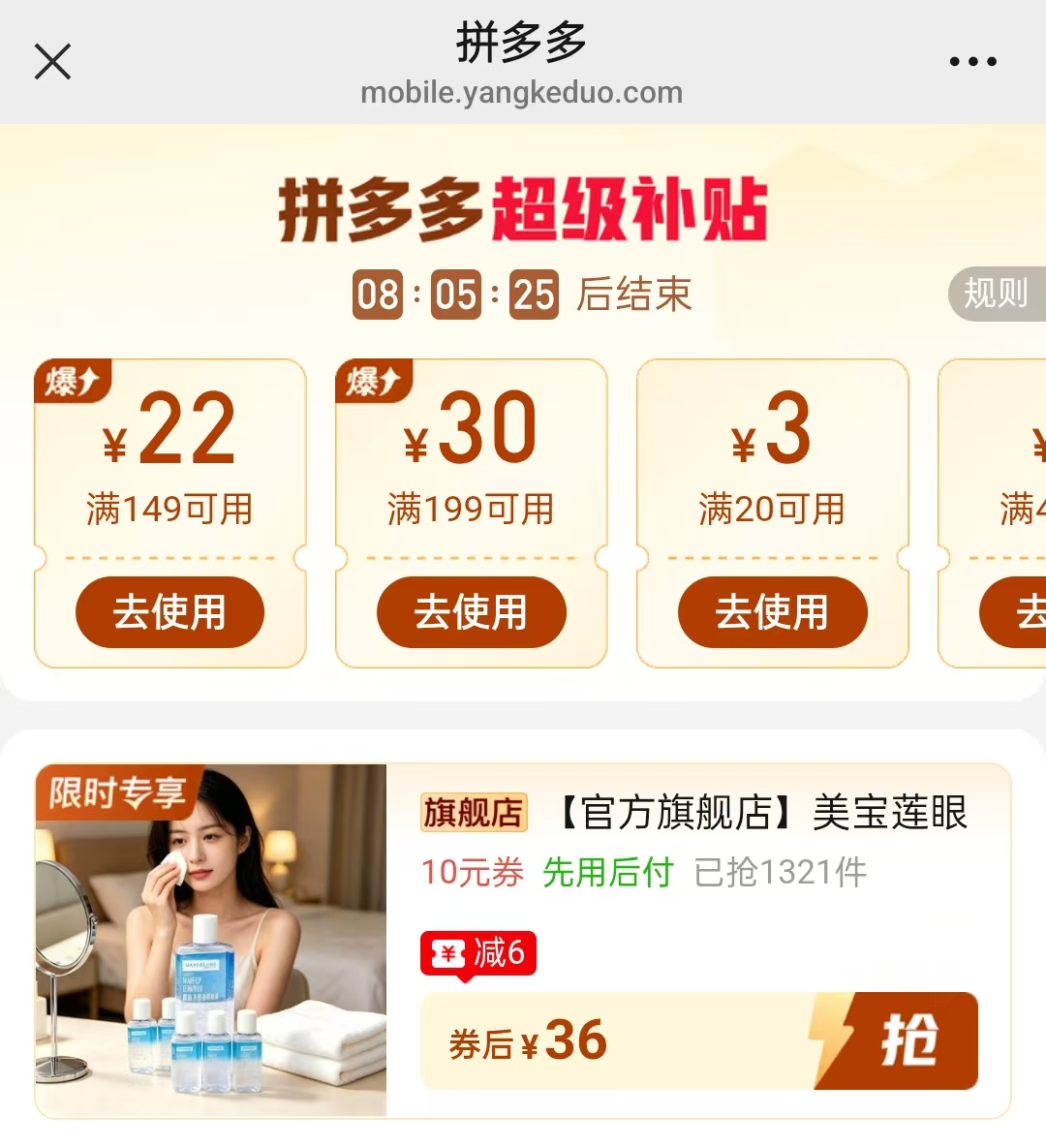 9/只‼️美宝莲眼唇卸正装量 💰36🉐4瓶共270ml 巨值 眼唇卸界杠把子 - 线报酷