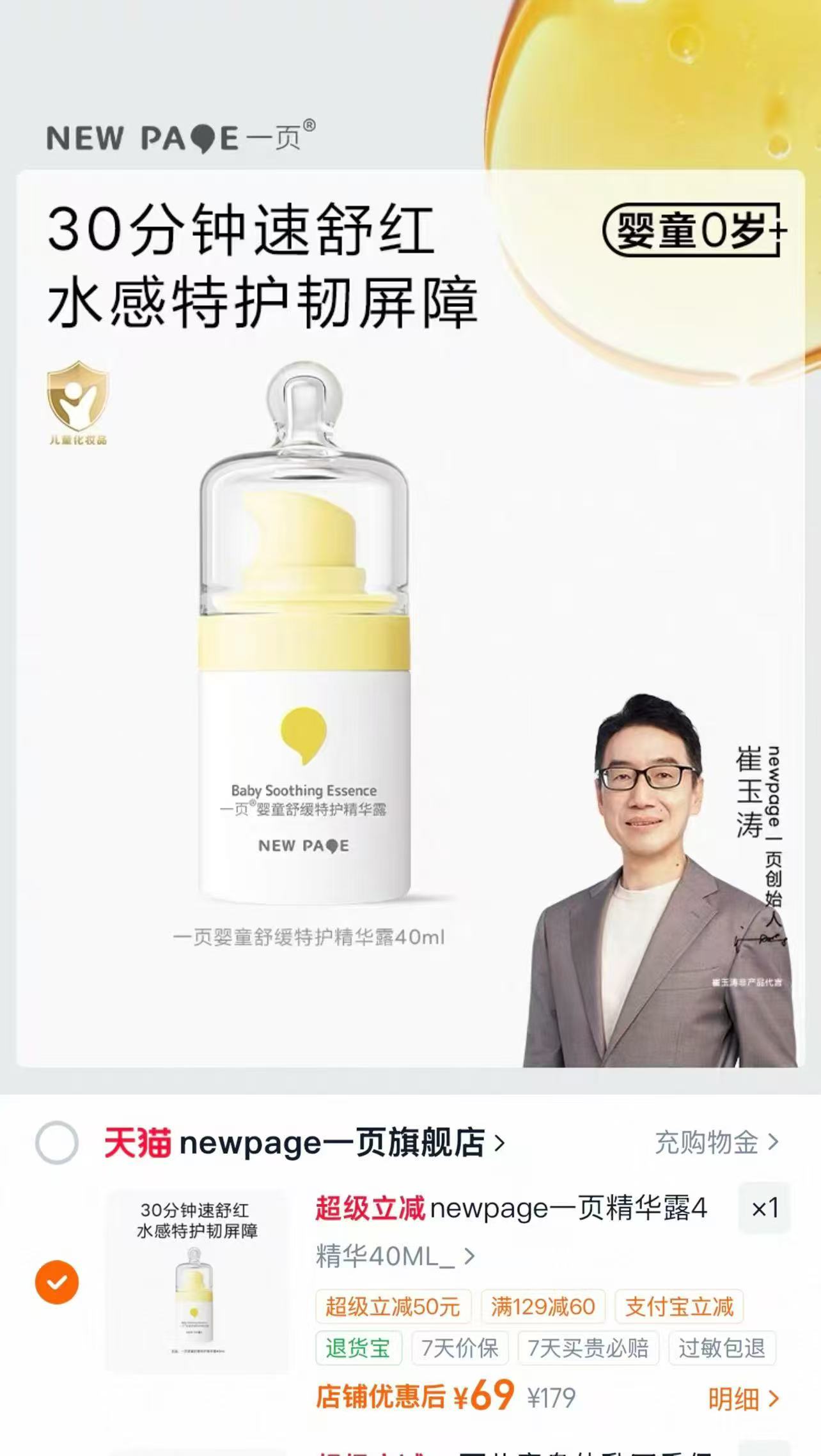 一页特护精华露40ml 69元 - 86线报