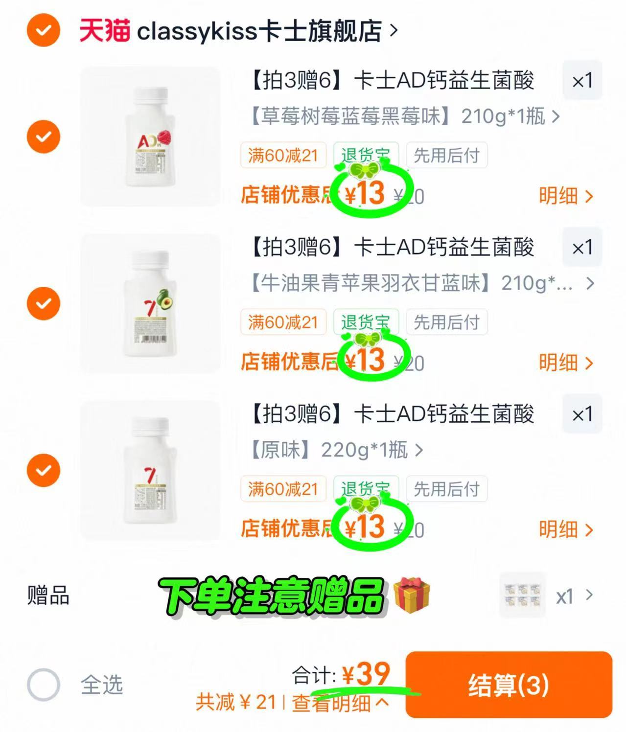 卡士007AD钙酸奶220g拍3件 赠每日钙优90g*6杯 39元 - 86线报
