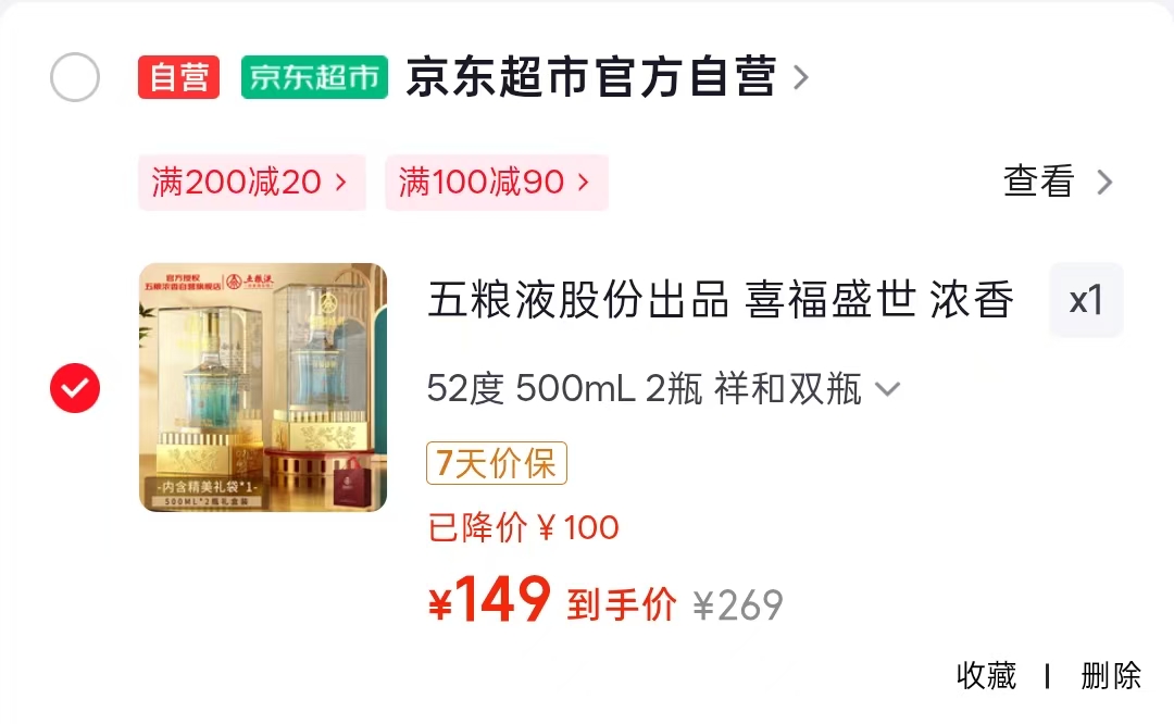 五粮液喜福盛世浓香型白酒52度500mL*2瓶 149元 - 86线报