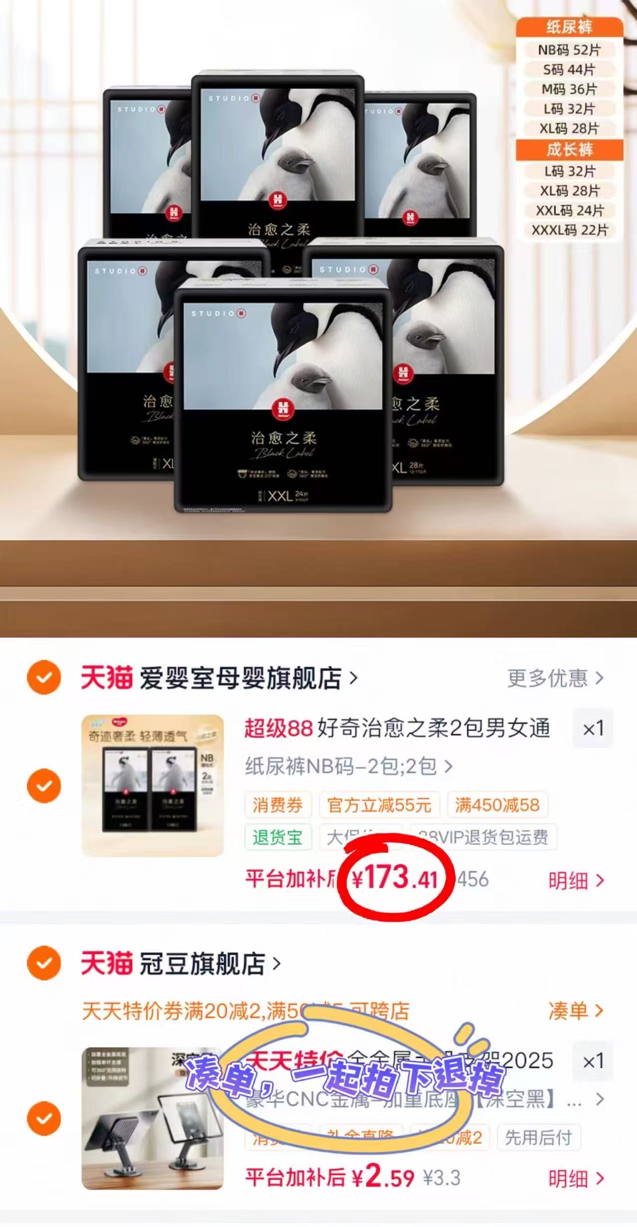 好奇治愈之柔企鹅裤拍1发2包 173.4元 - 线报酷 好奇治愈之柔企鹅裤拍1发2包 173.4元 - 线报酷