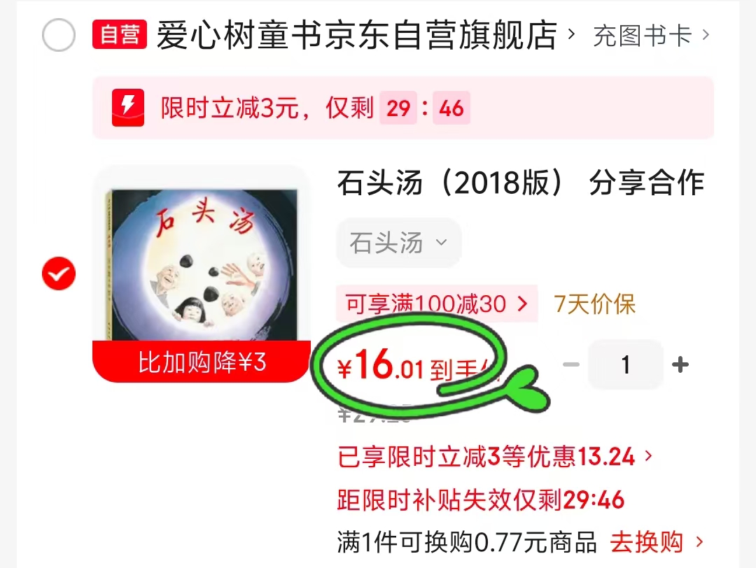 石头汤 16元 - 86线报