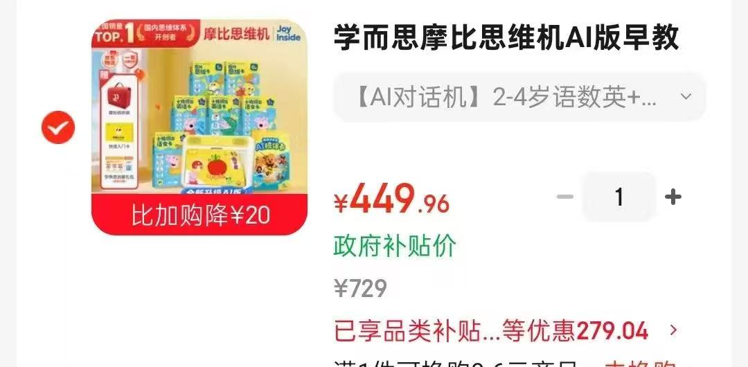 摩比思维AI机 449元 - 86线报